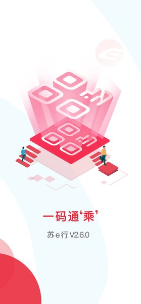 苏e行安卓版