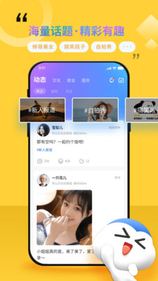 随时约同城社交软件