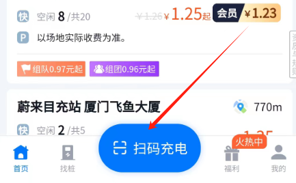 新电途充电桩