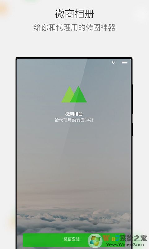 微商相册登录