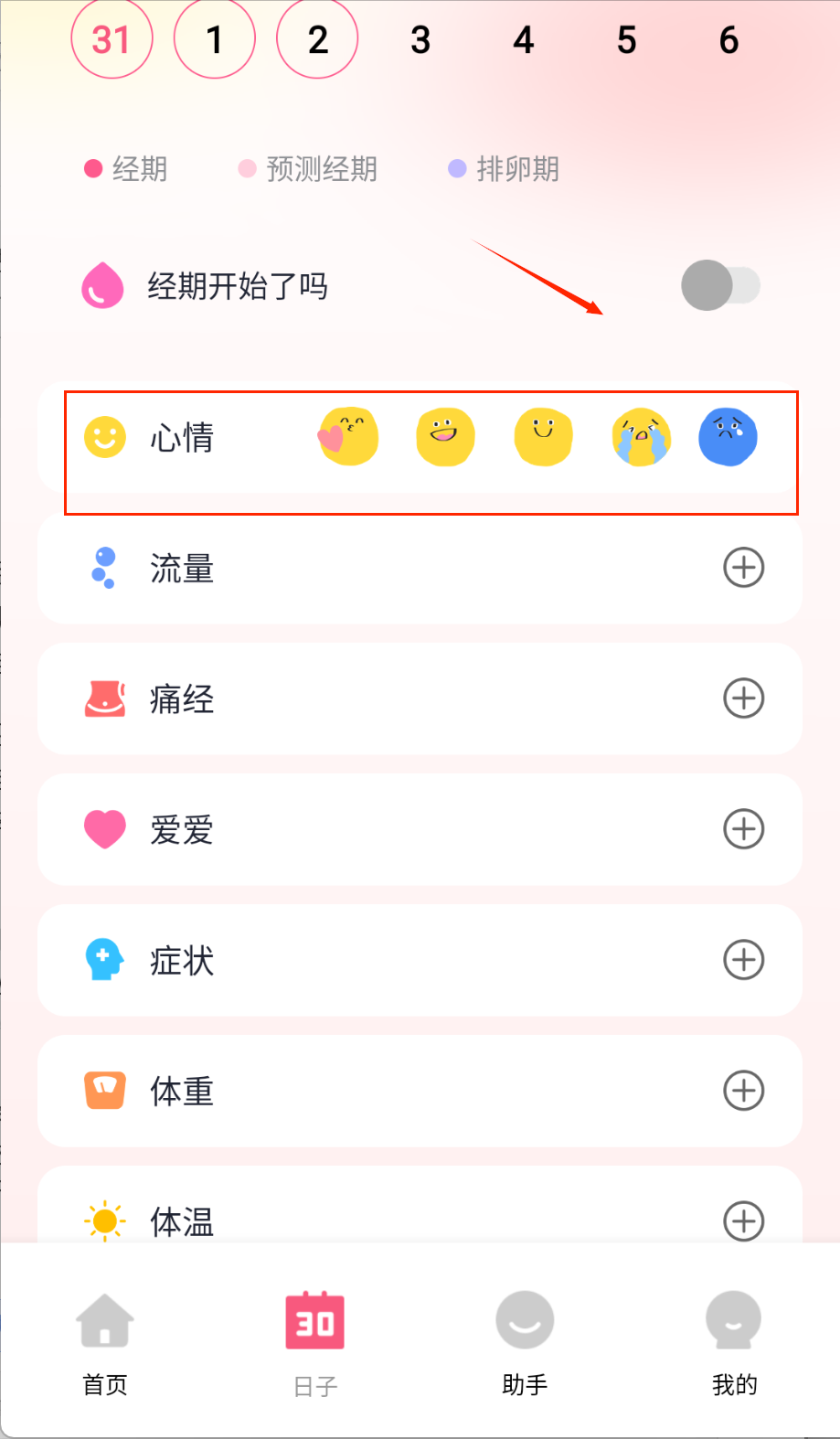 安全期计算器