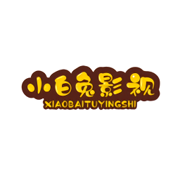 小白兔影视APP免费在线观看