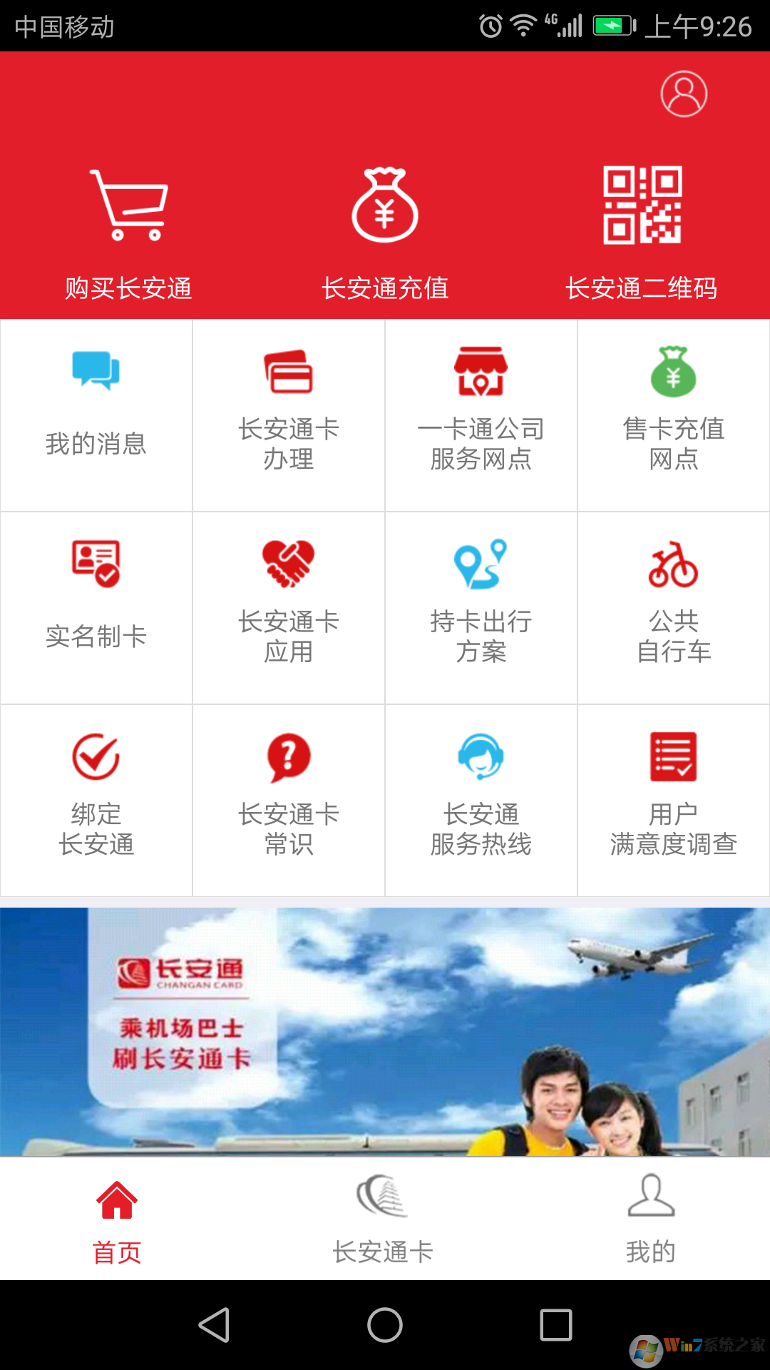 长安通