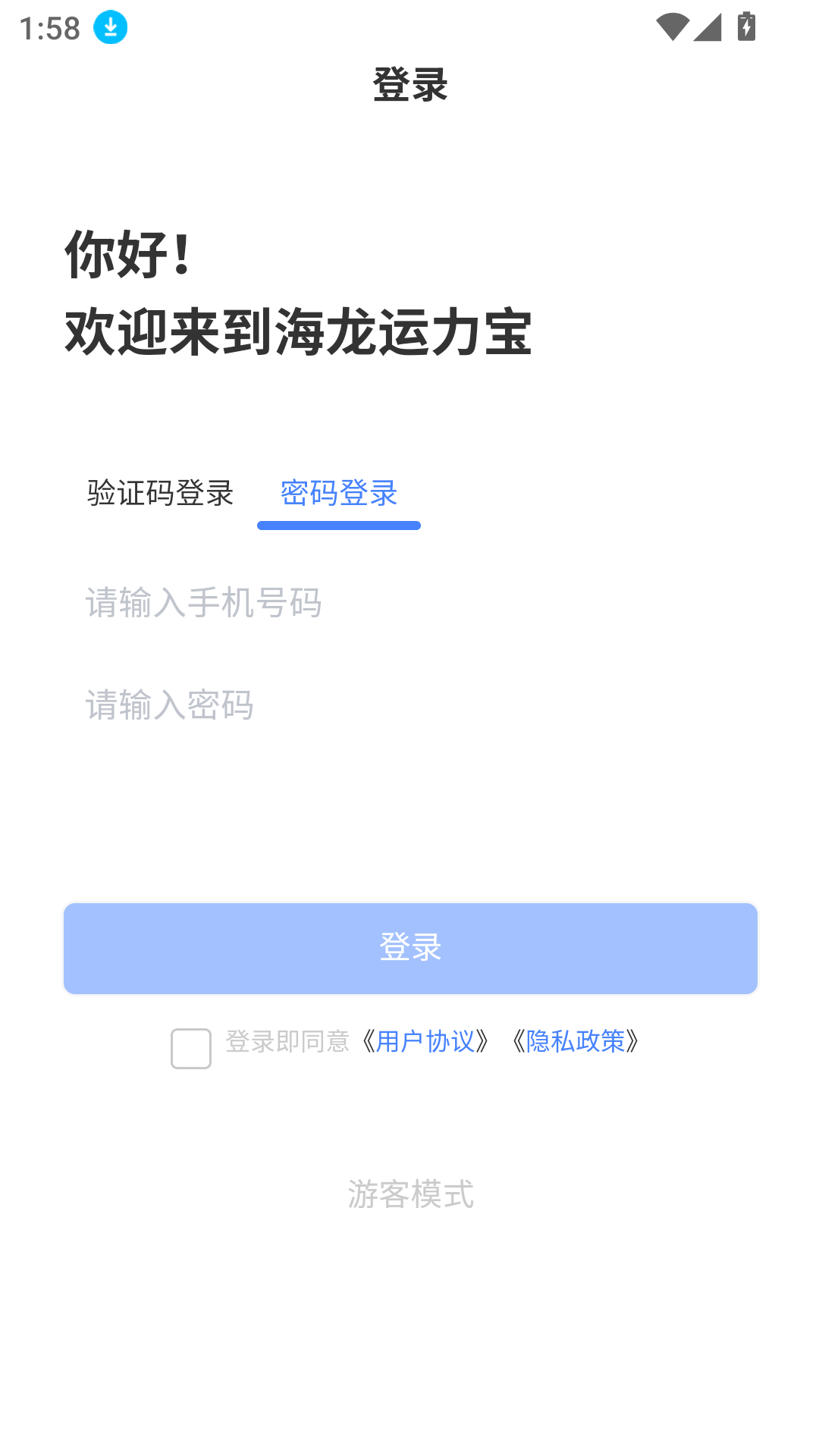 海龙运力宝