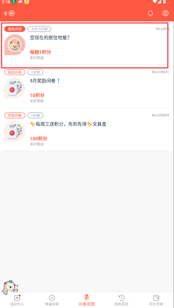 攒粒APP