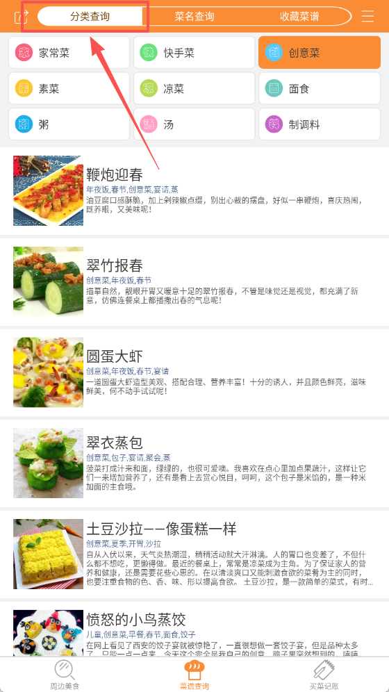 美食菜谱大全