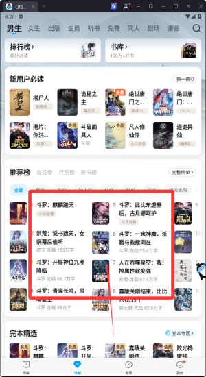 QQ阅读小说