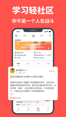 拓词背单词软件