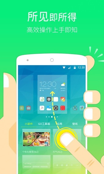 GO桌面APP下载