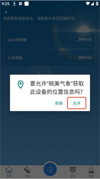 皖美气象