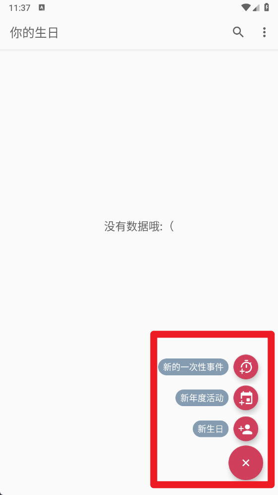 你的生日