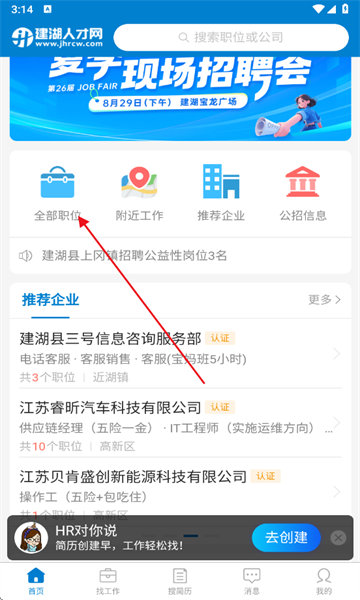 建湖人才网