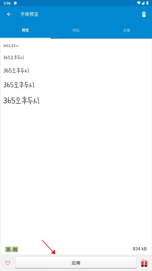 爱字体app