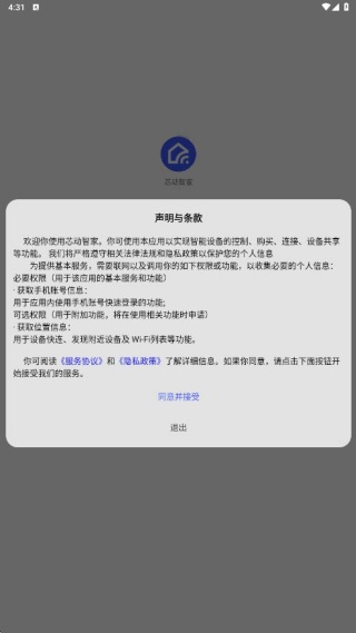 芯动智家