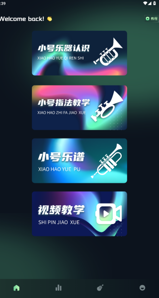号易节拍