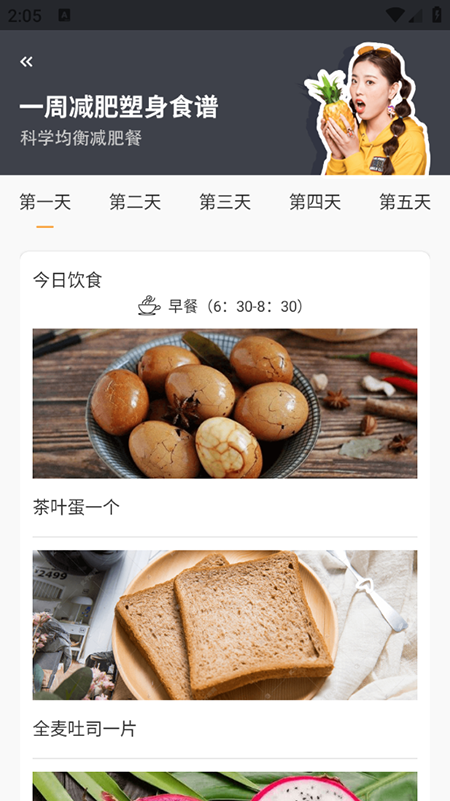 菜谱减肥宝典