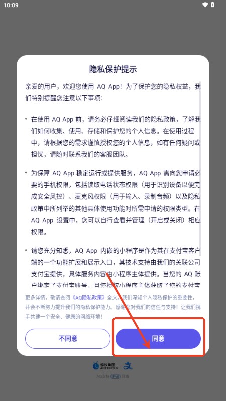 蚂蚁AQ