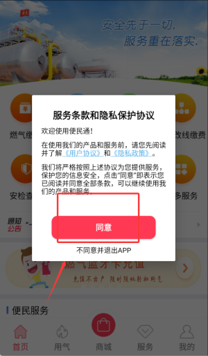 便民通