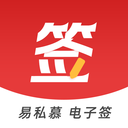 易私慕电子签
