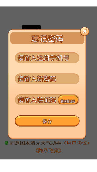 图木蛋壳天气助手