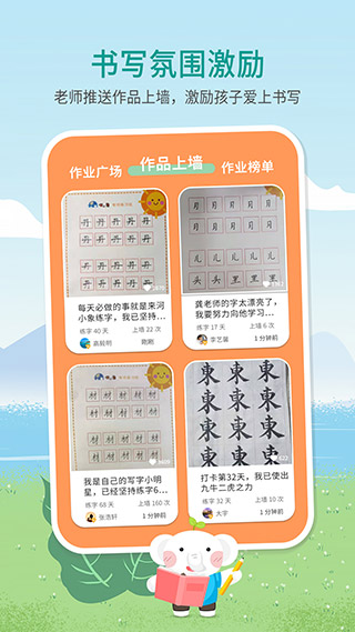 河小象写字APP