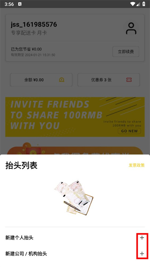 锦食送