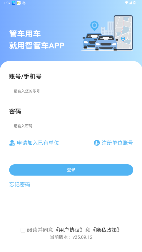 智管车