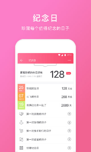 情侣空间APP