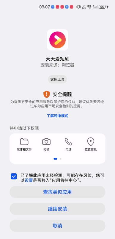 天天爱短剧