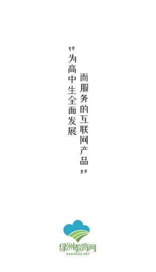 绿洲教育网登录