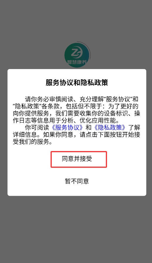 智慧康养服务手机版
