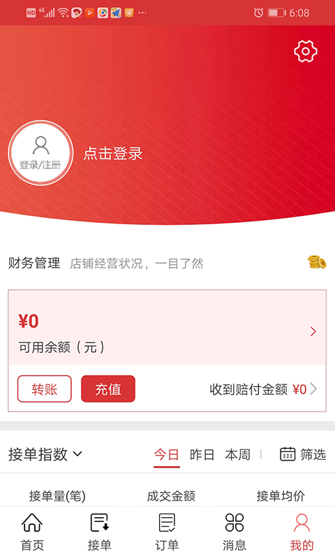花娃商家版