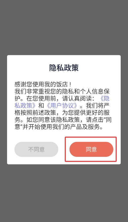 我的饭店