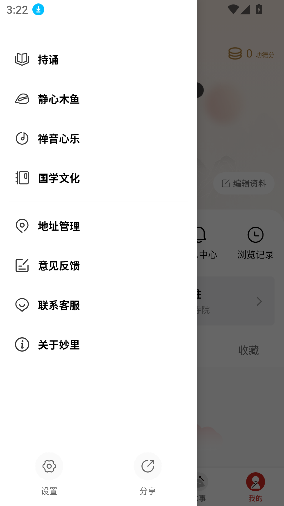 妙里手机版