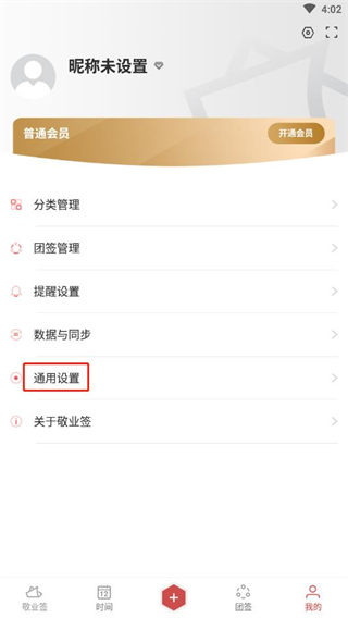 敬业签APP