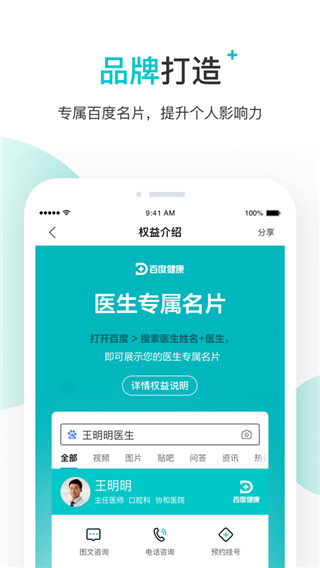 百度健康医生版app