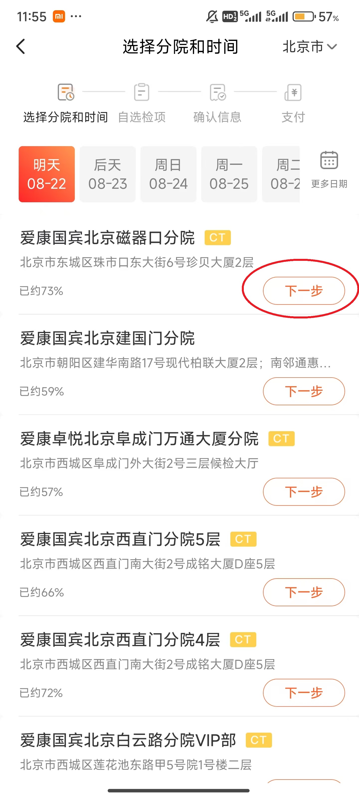 爱康体检宝