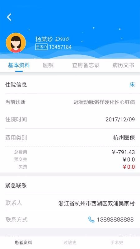Hi医生APP