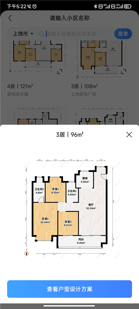 住小帮APP