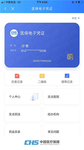 陕西医保