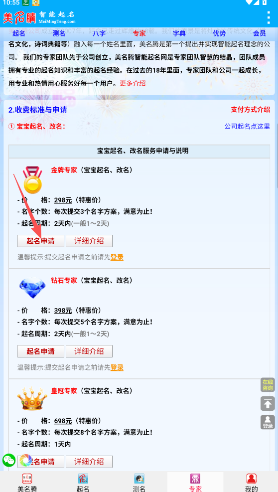 美名腾宝宝起名APP