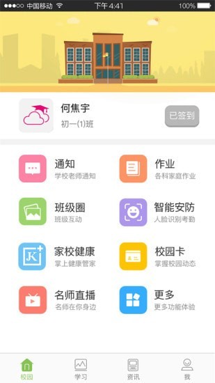 广东和教育手机版