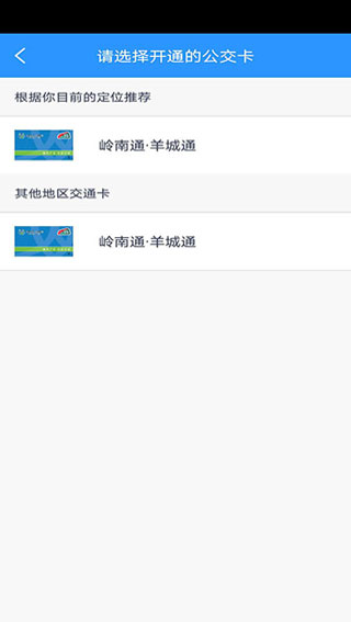 岭南通APP
