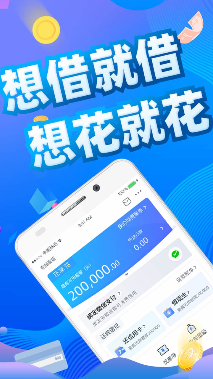 还享花app