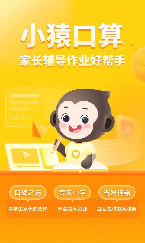 小猿口算(1秒检查作业)