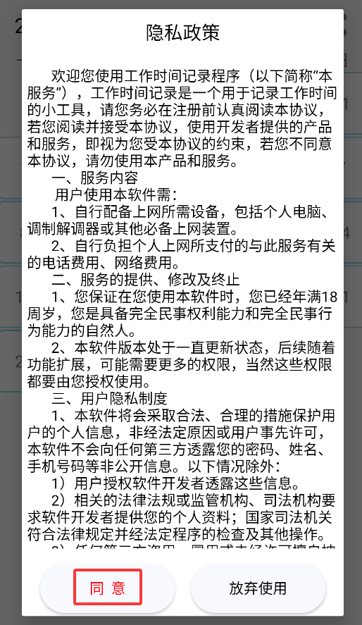 工作时间记录