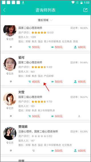 健心家园