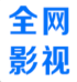 畅看视频2025最新版下载