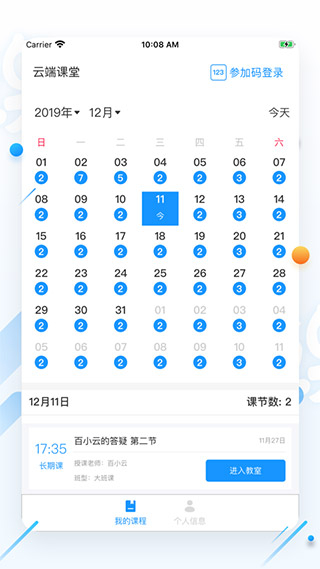 云端课堂APP