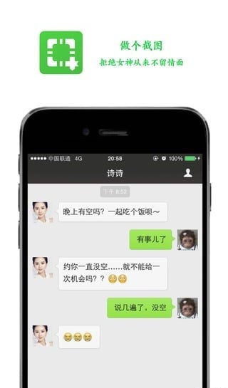 做个截图2安卓手机版